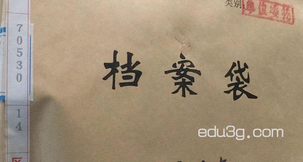 沈阳人事档案毕业生档案如何查询？