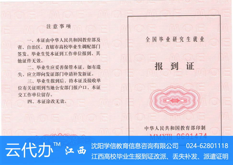 云代办已开通江西高校毕业生报到证丢失补发、改派、派遣证明代办服务