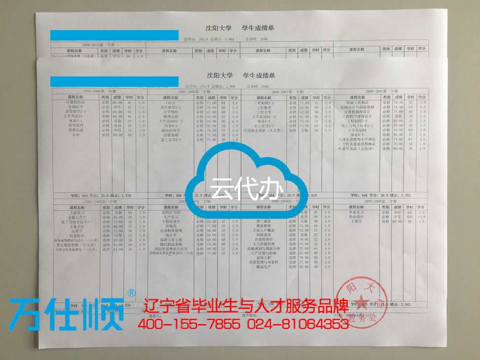 沈阳大学学生成绩单丢失补办