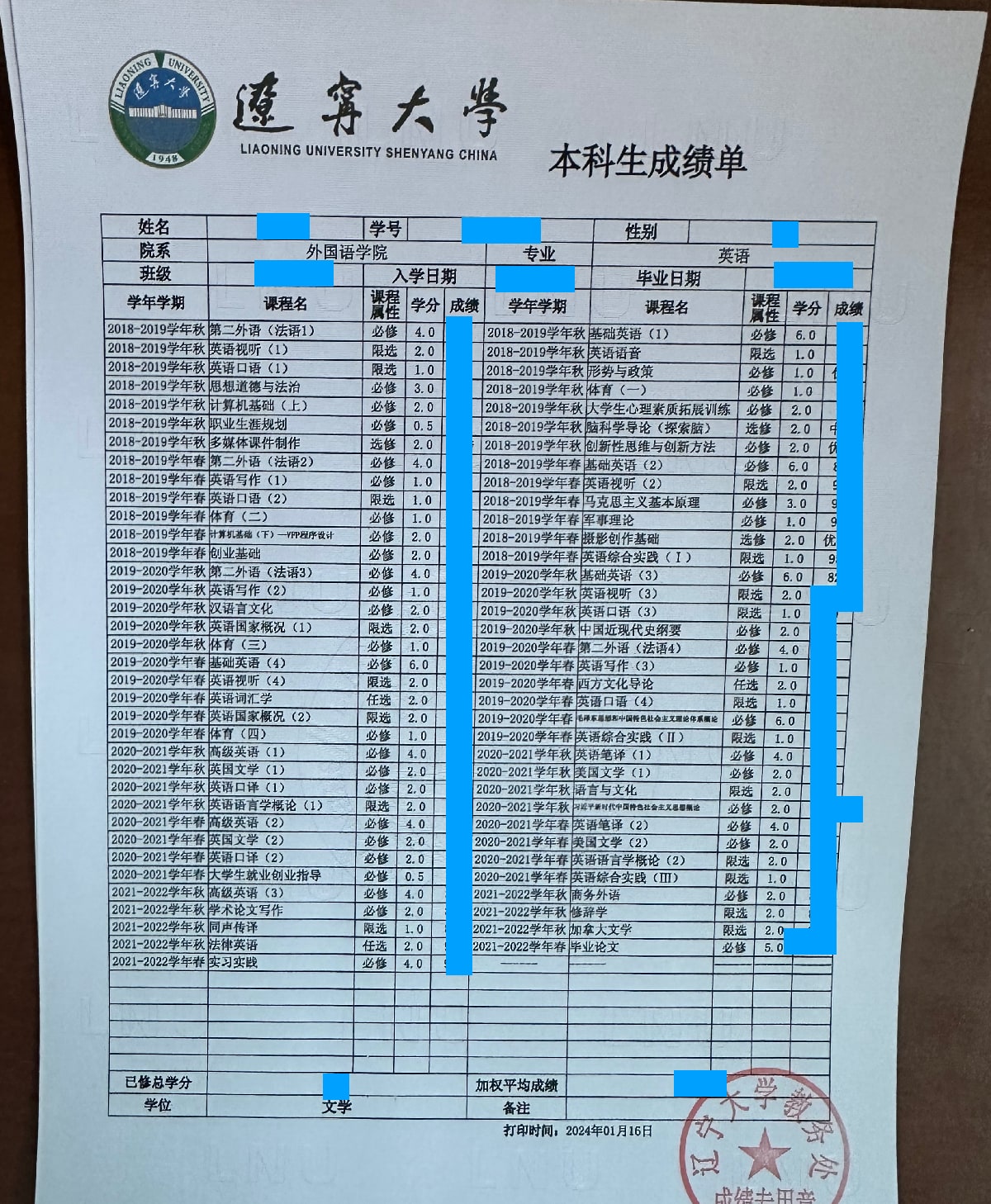 辽宁大学英文成绩单