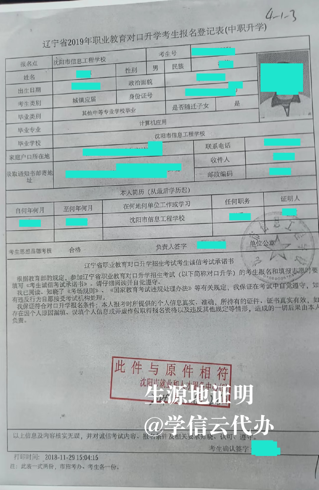 三支一扶生源地证明如何办理？