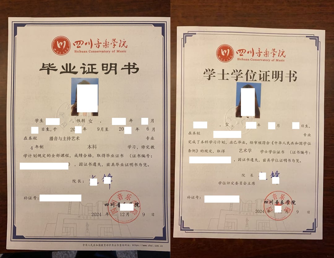 四川音乐学院毕业证、学位证丢失如何补办？